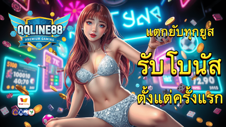 qqline88